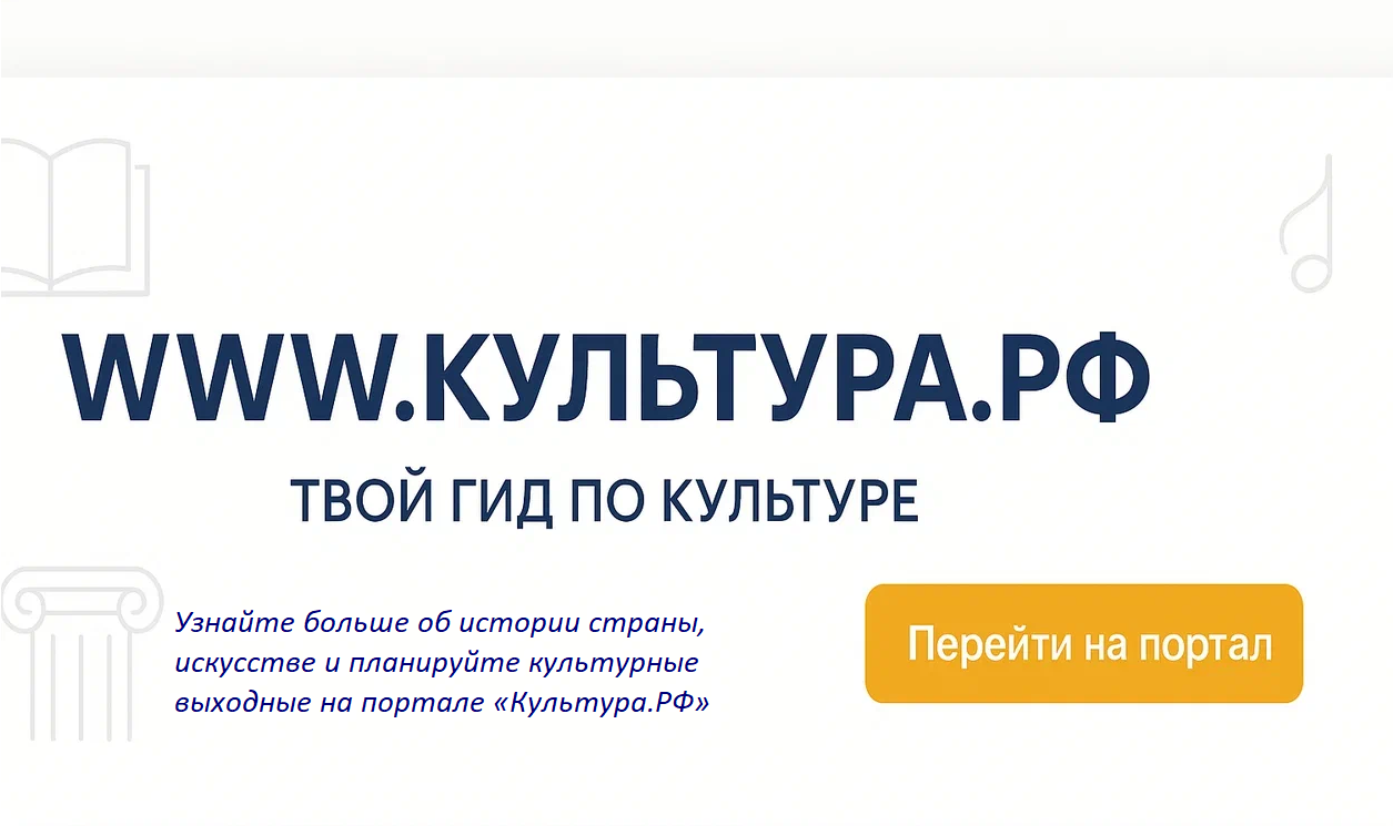 https://www.culture.ru/